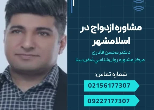 مشاوره ازدواج در اسلامشهر - محله یار