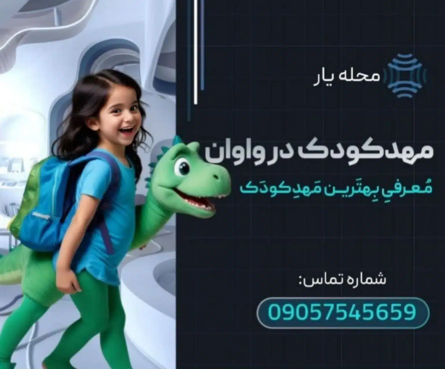 مهدکودک در واوان محله یار