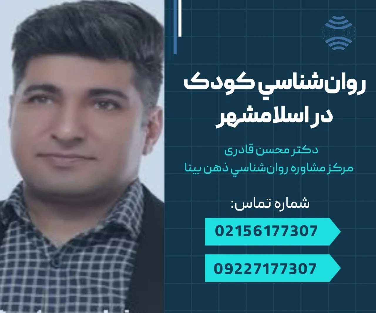 روانشناس کودک در اسلامشهر- محله یار