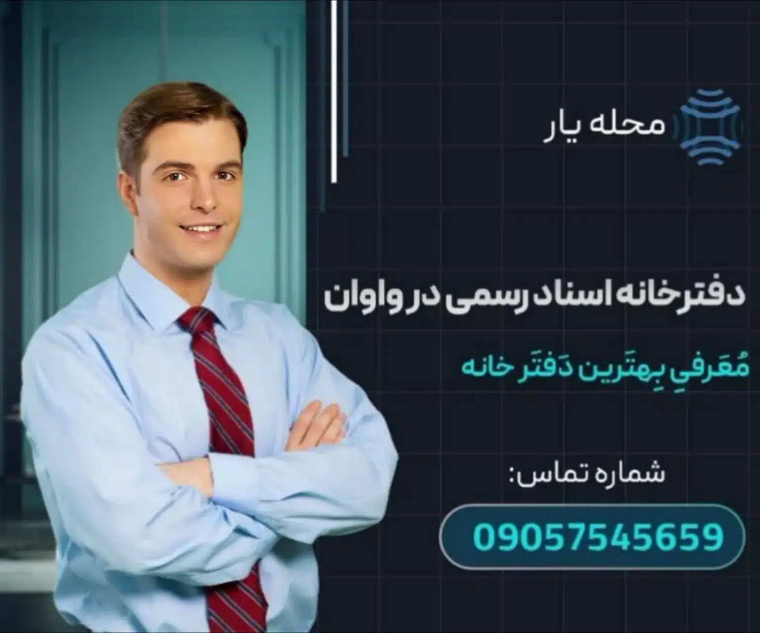 دفترخانه اسنادرسمی در واوان محله یار