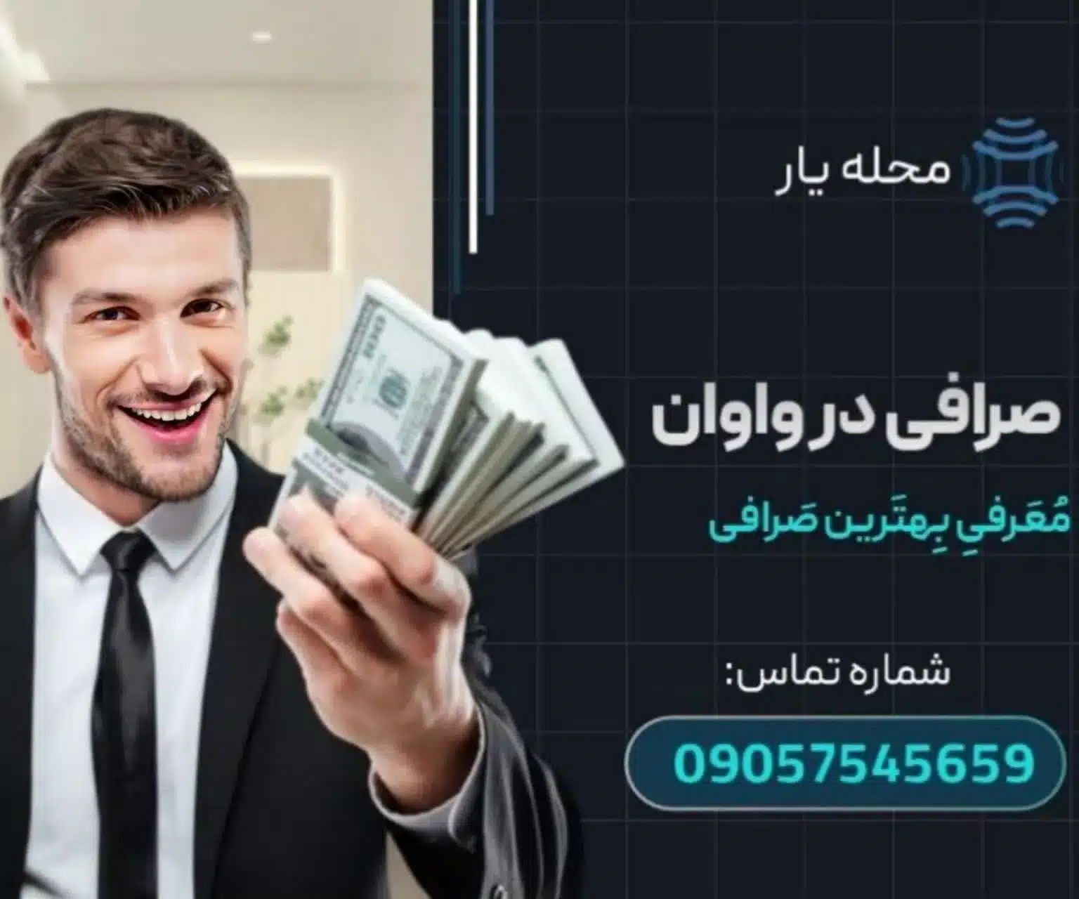 صرافی در واوان محله یار