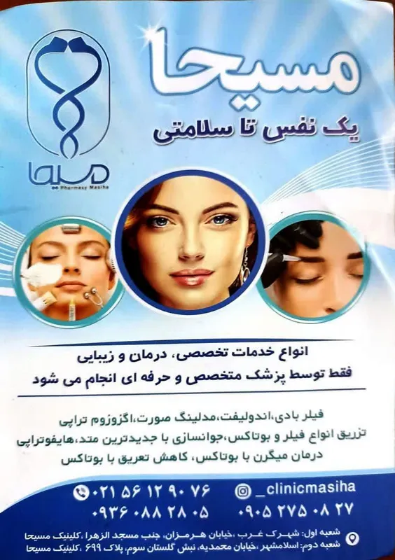 مرکز لیزر شهرک واوان 2 مرکز لیزر در شهرک واوان | محله یار