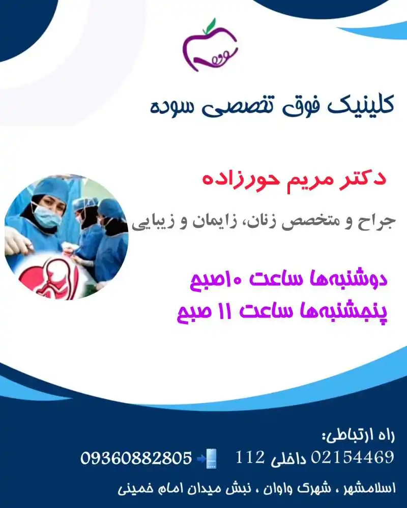 متخصص زنان در واوان 2 متخصص زنان در واوان- محله یار