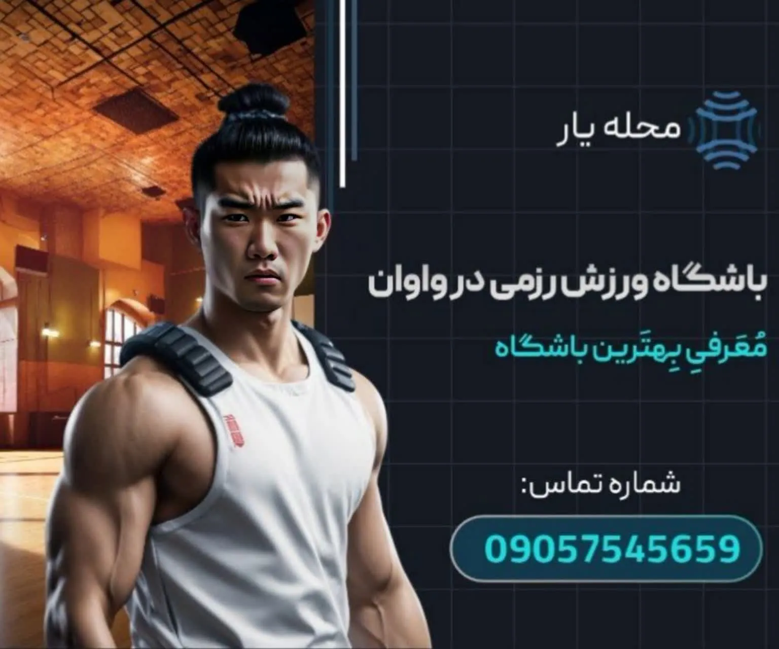 باشگاه ورزش های رزمی محله یار