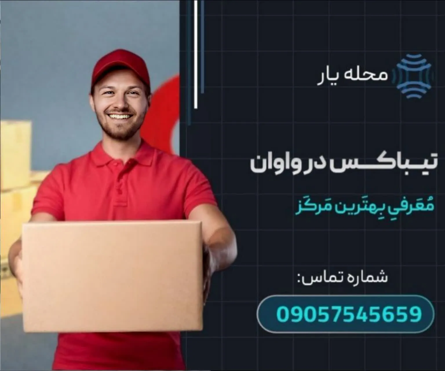 تیباکس واوان محله یار