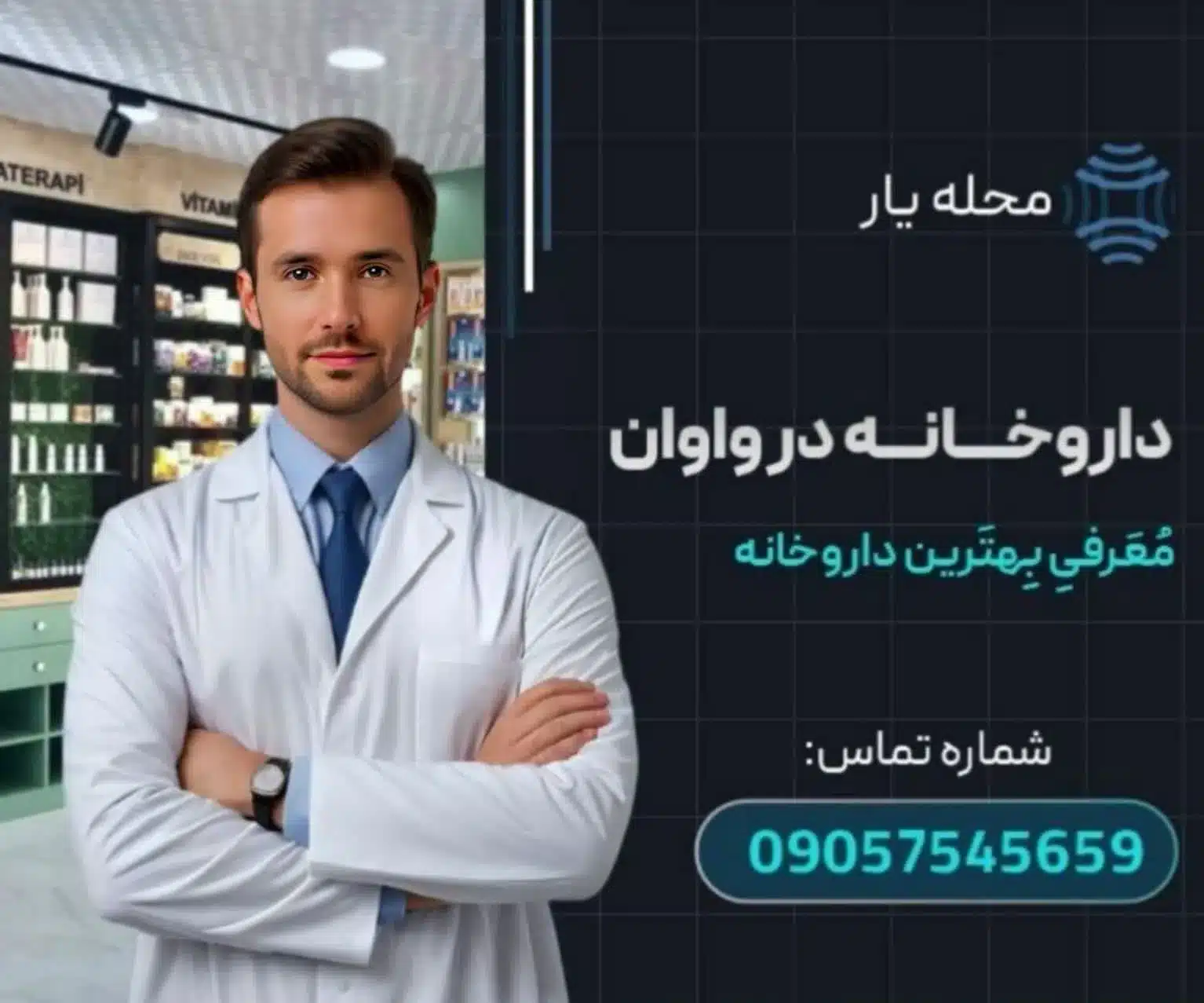داروخانه در واوان محله یار