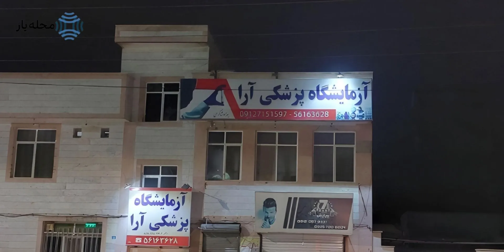 آزمایشگاه تشخیص طبی طاها در واون محله یار