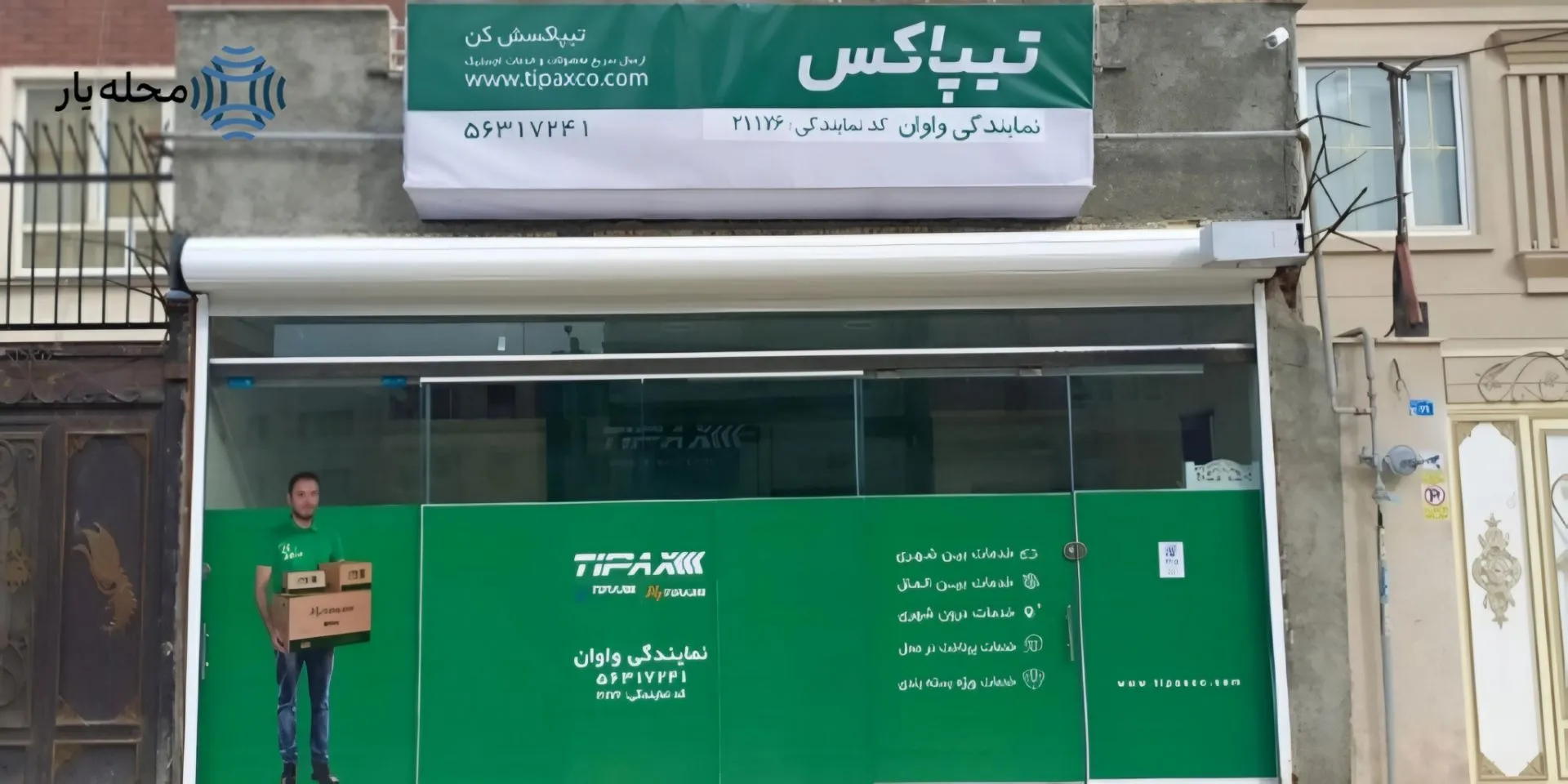 تیپاکس واوان محله یار