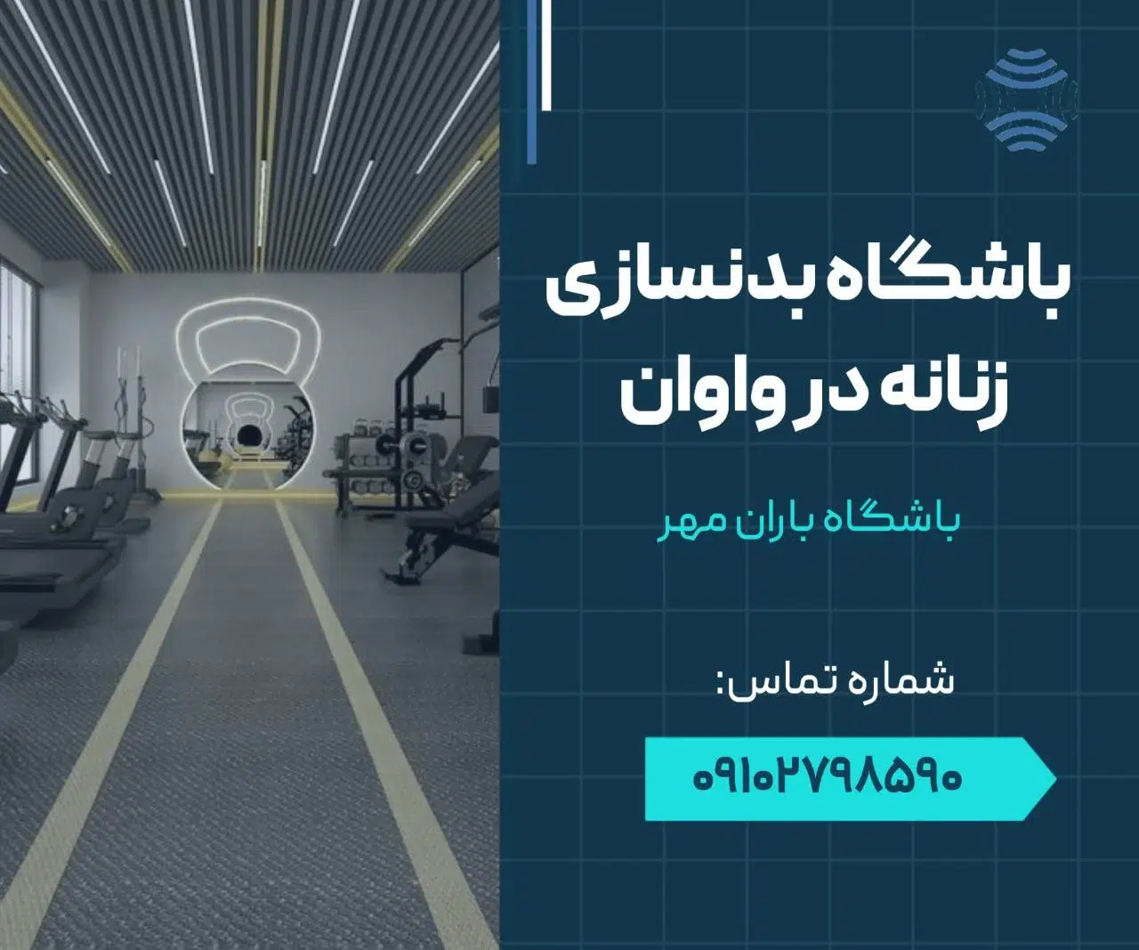 باشگاه باران مهر واوان 1 باشگاه باران مهر واوان- محله یار