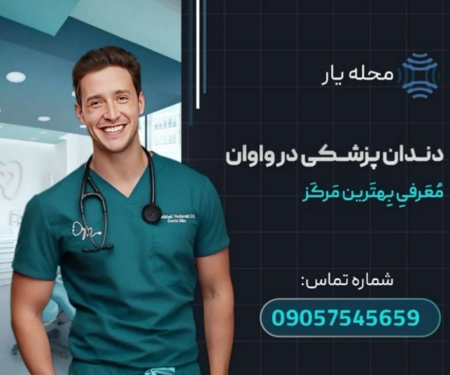 دندان پزشکی در واوان محله یار