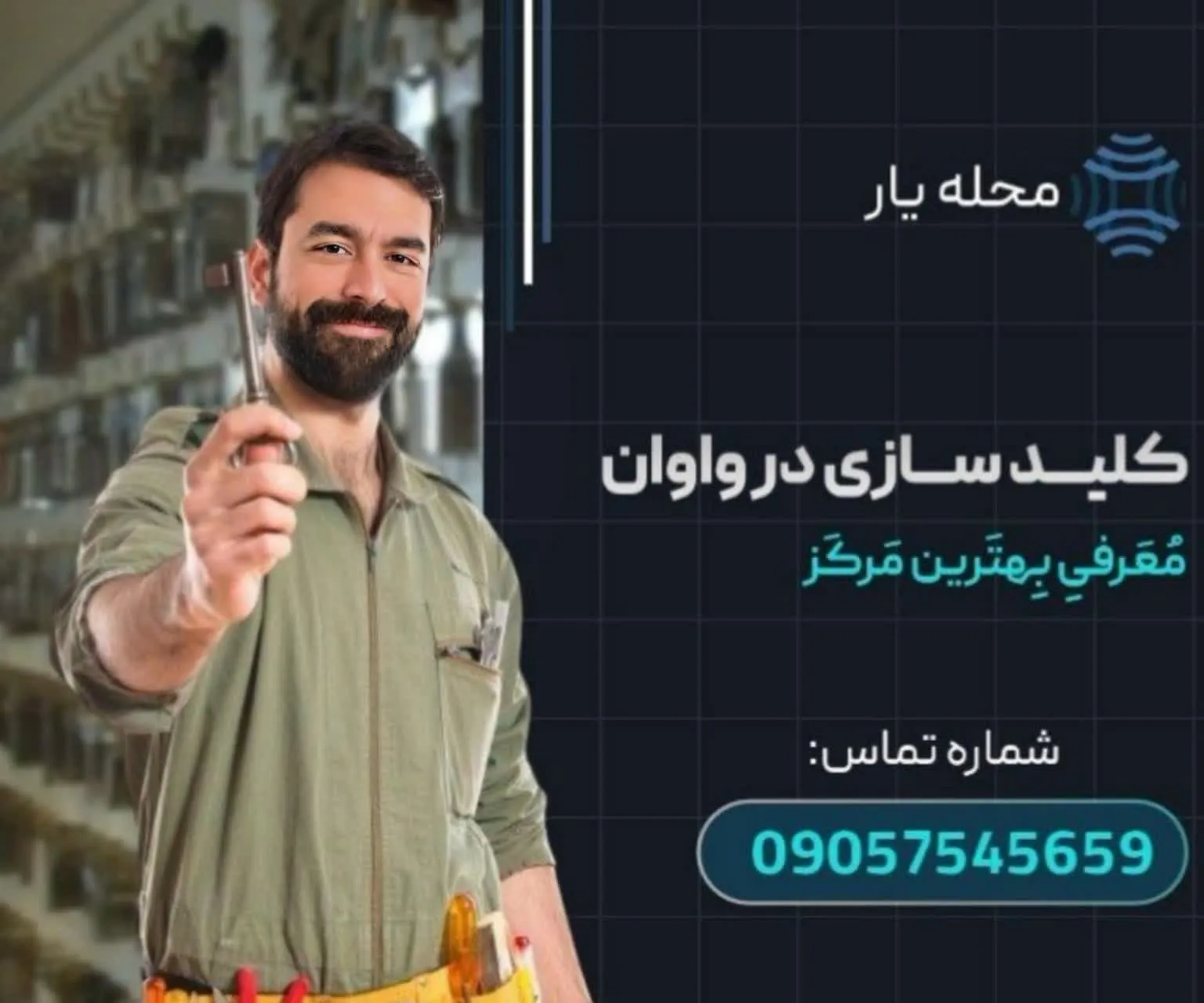 کلید سازی در واوان محله یار