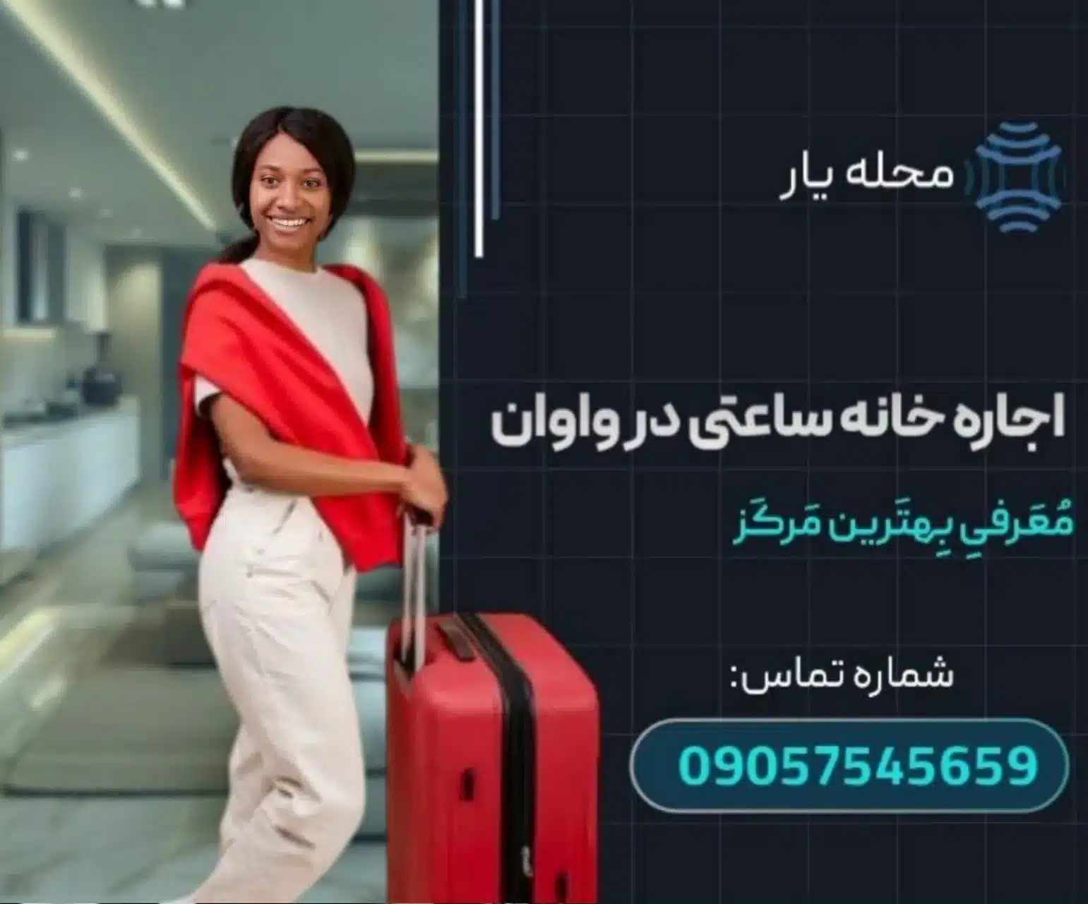 اجاره خانه ساعتی در واوان محله یار