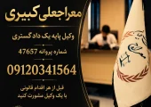وکیل در واوان | محله یار