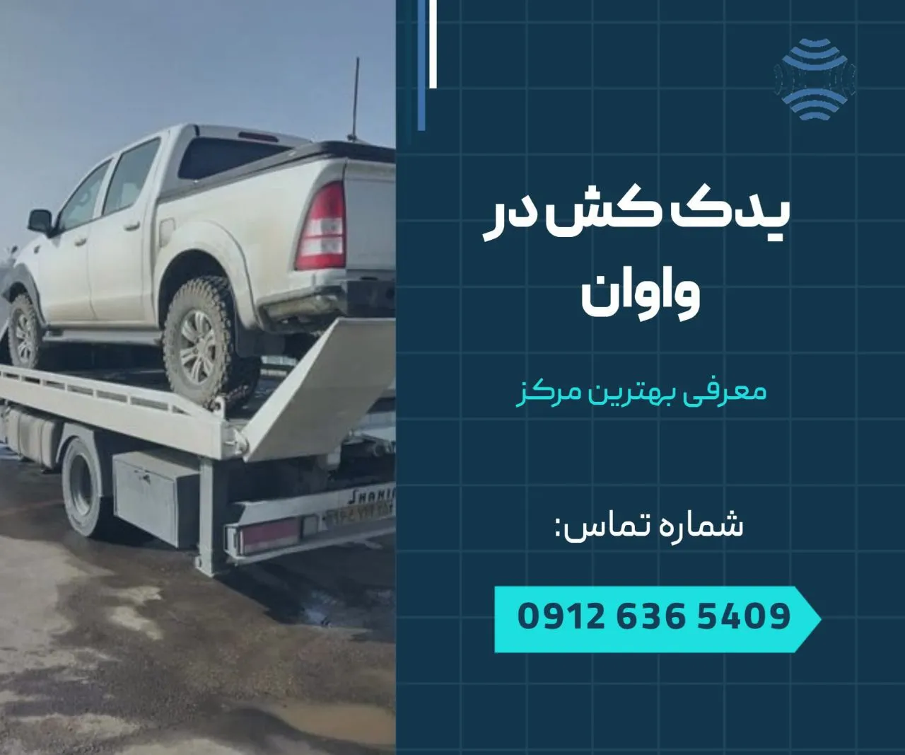 یدک کش خودرو واوان 1 یدک کش در واوان- محله یار