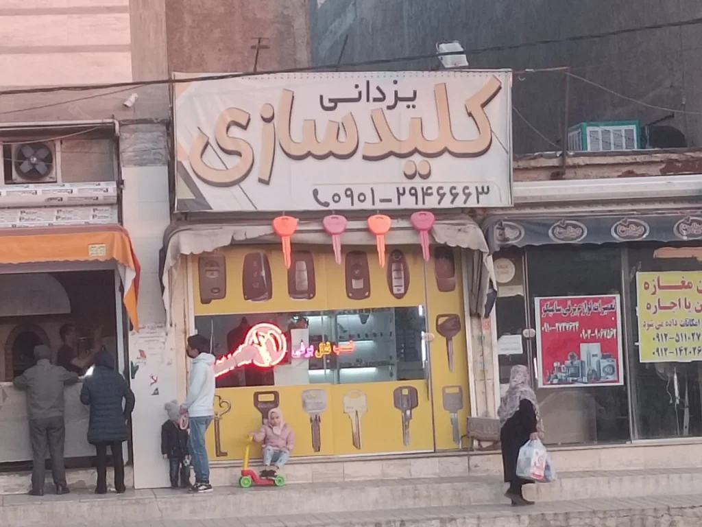 کلید سازی در واوان- محله یار 