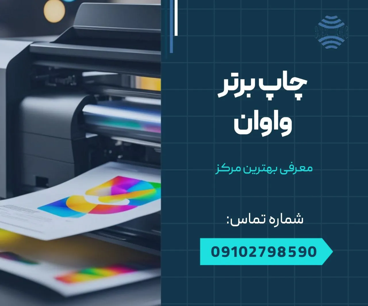 چاپ برتر واوان- محله یار