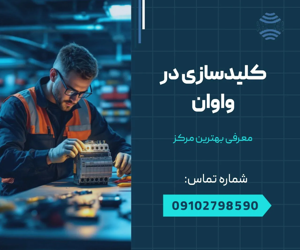 کلید سازی در واوان 1 کلید سازی در واوان- محله یار