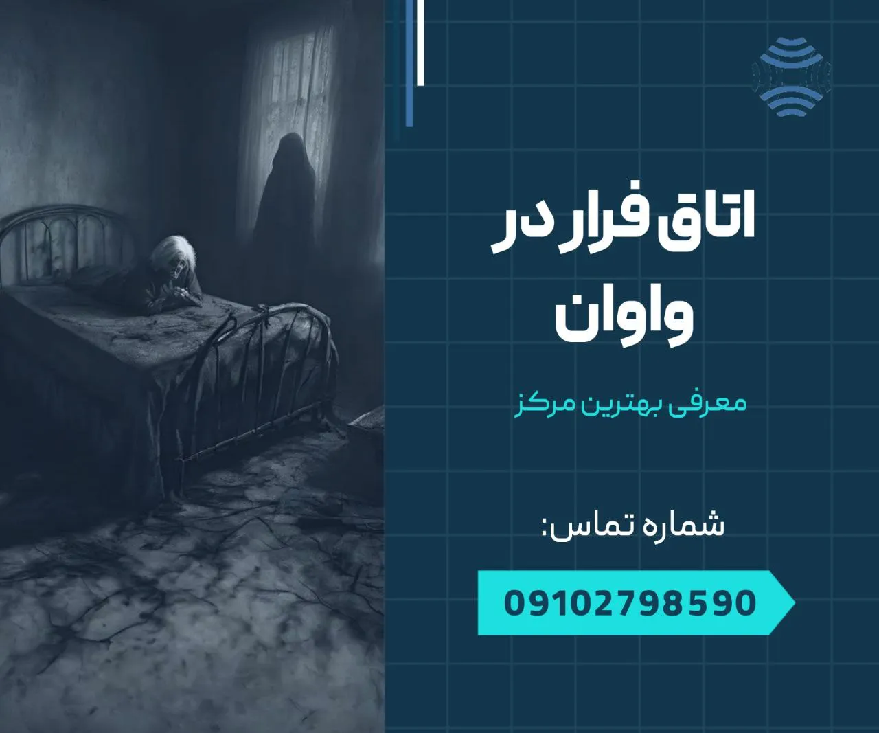 اتاق فرار در واوان 1 اتاق فرار در واوان- محله یار