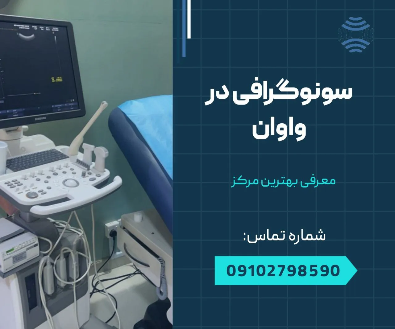 سونوگرافی در واوان 1 سونوگرافی در واوان- محله یار