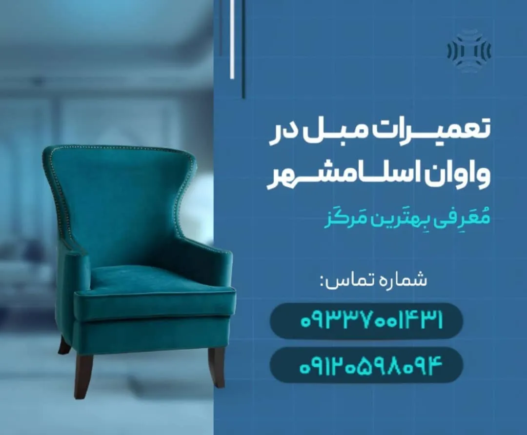 تعمیر مبل در واوان -محله یار