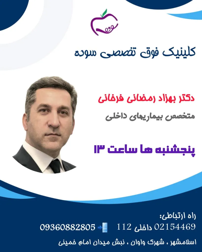 متخصص بیماری داخلی در واوان- محله یار