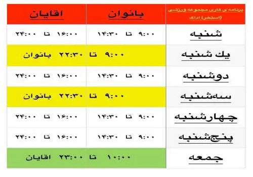 سانس استخر هشت بهشت واوان- محله یار 