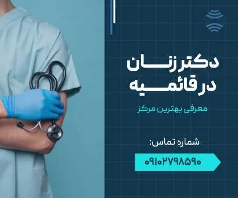دکتر زنان قائمیه اسلامشهر- محله یار