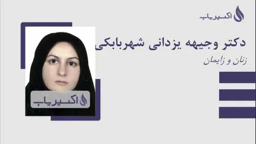 دکتر متخصص زنان و زایمان در قائیمه- محله یار 