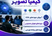 آموزشگاه کامپیوتر در واوان- محله یار