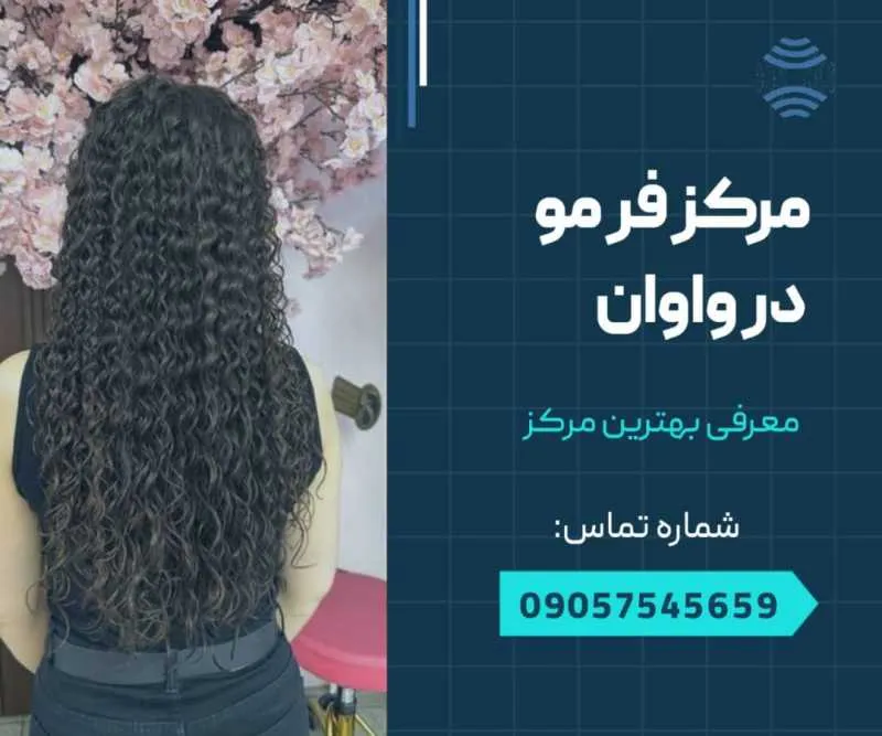 مرکز فرمو واوان- محله یار