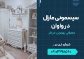 سیسمونی در واوان- محله یار