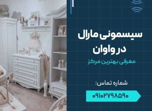 سیسمونی در واوان- محله یار