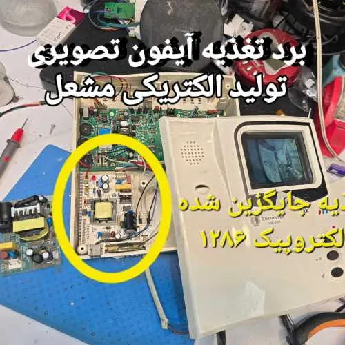 تعمیر آیفون در واوان- محله یار 