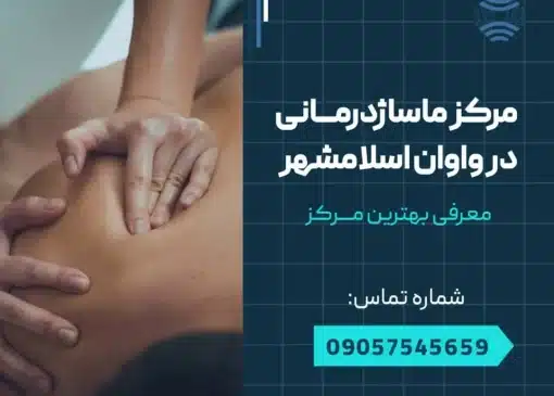 ماساژ در واوان محله یار 1