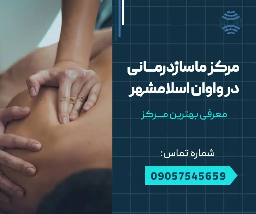 ماساژ در واوان محله یار 1