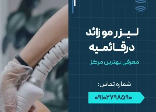 لیزر در قائمیه اسلامشهر- محله یار