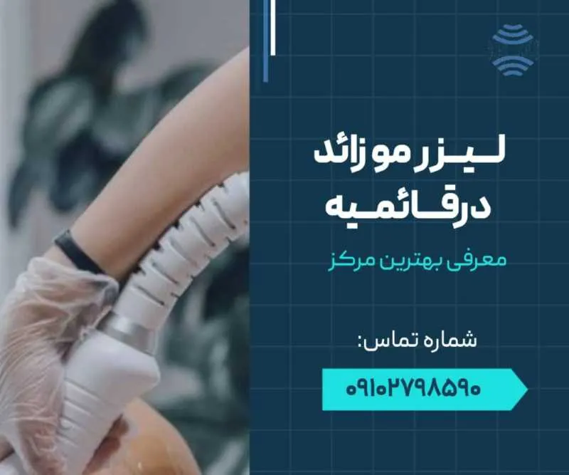 لیزر در قائمیه اسلامشهر- محله یار