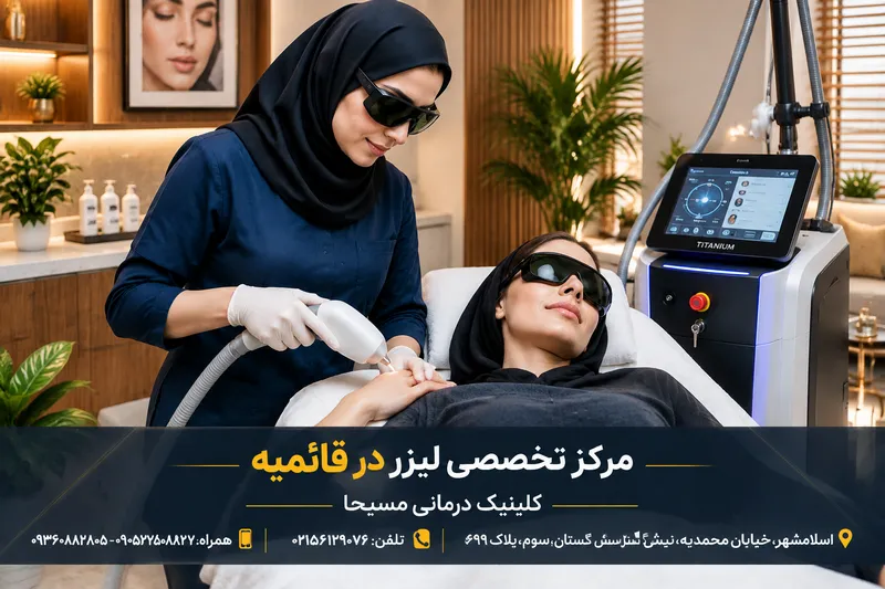 لیزر قائمیه 1 لیزر قائمیه | محله یار