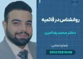 روانشناس در قائمیه- محله یار
