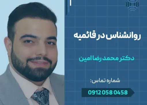 روانشناس در قائمیه- محله یار
