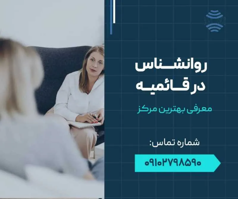 روانشناس در قائمیه- محله یار