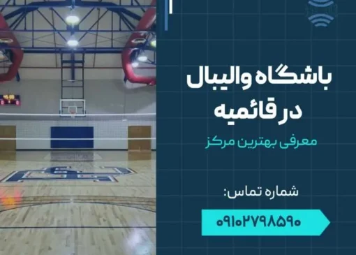 باشگاه والیبال قائمیه اسلامشهر- محله یار