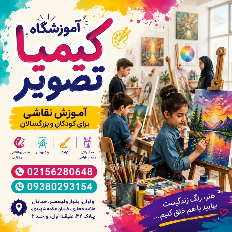 آموزشگاه نقاشی در واوان 1 آموزشگاه نقاشی در واوان- محله یار