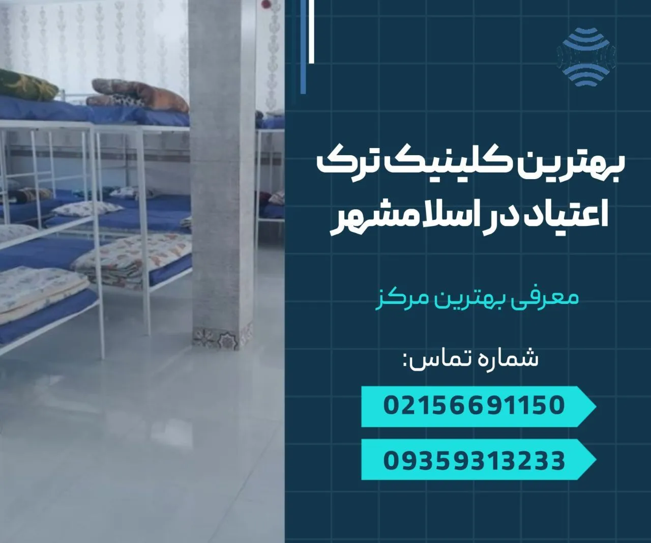 بهترین کلینیک ترک اعتیاد در اسلامشهر - محله یار