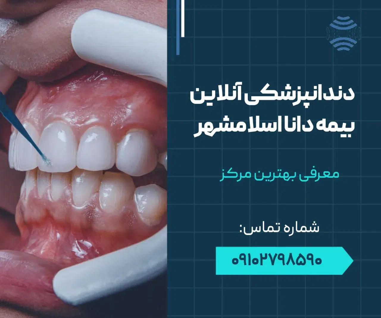 دندانپزشکی آنلاین بیمه دانا در اسلامشهر- محله یار