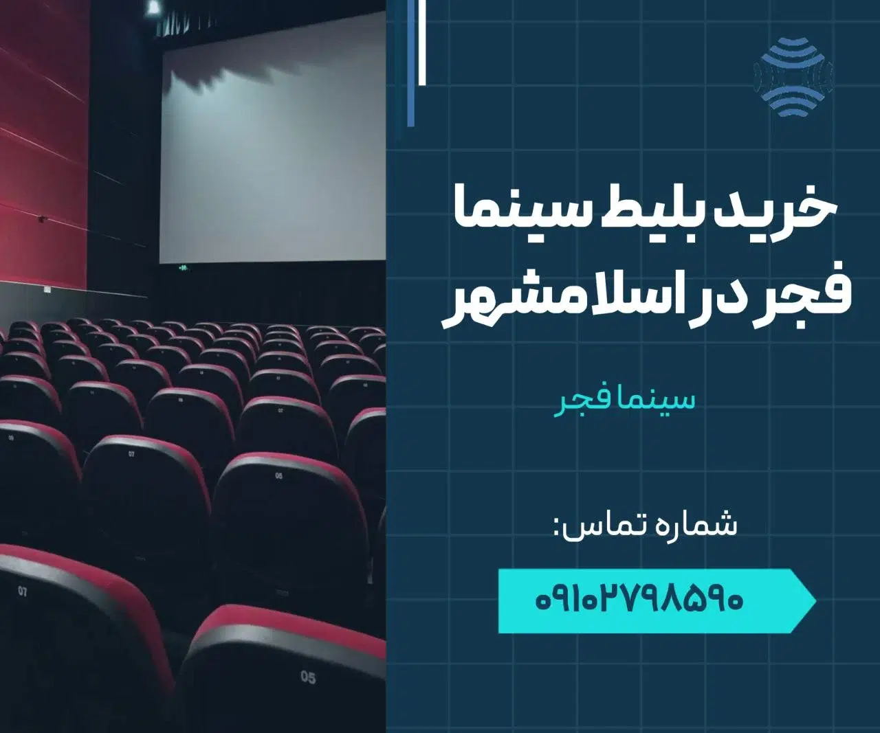 خرید بلیط سینما فجر اسلامشهر 1 خرید بلیط سینما فجر اسلامشهر - محله یار