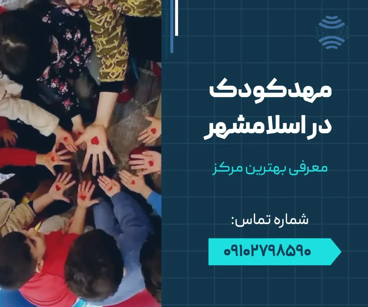 مهد کودک در اسلامشهر 1 مهدکودک در اسلامشهر- محله یار