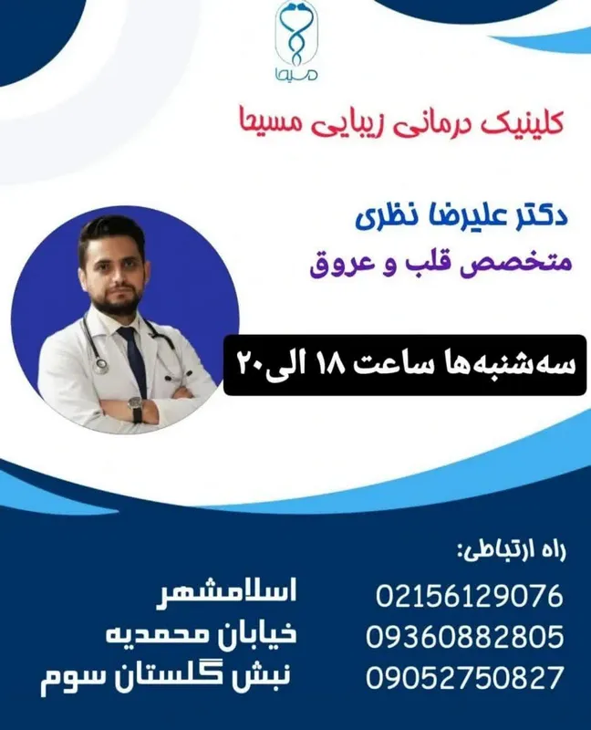 متخصص قلب در واوان 2 متخصص قلب در واوان | محله یار