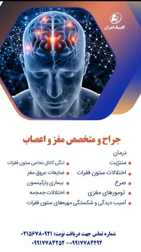 دکتر مغز و اعصاب در اسلامشهر 2 دکتر مغز و اعصاب در اسلامشهر- محله یار