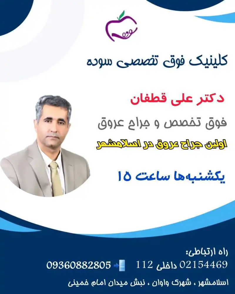 جراح عروق در واوان- محله یار 